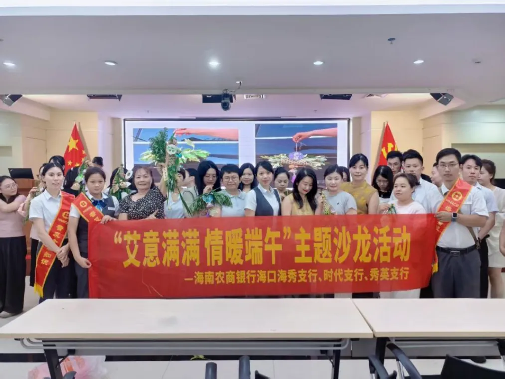 海南橡膠直屬機關工會舉辦“艾意滿滿 情暖端午”主題沙龍活動